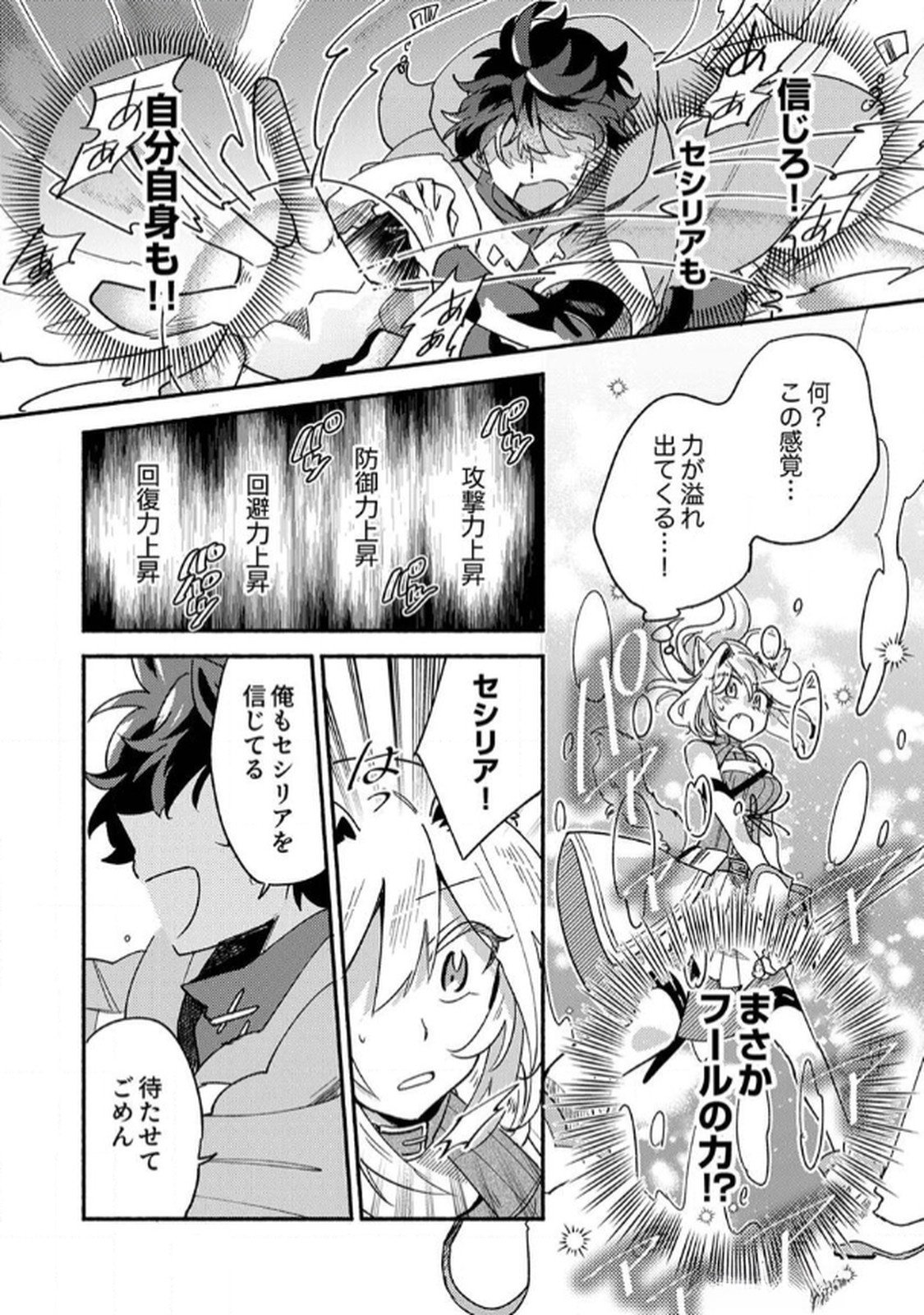 GUILD WO TSUIHOU SARETA KAIFUKU JUTSUSHI, JITSU WA MARYOKU MUGEN DATTA NODE KIKAKUGAI NO KAIFUKU MAHOU DE DENSETSU TO NARU Chapter 2 page 22 - nihonkuni.com
