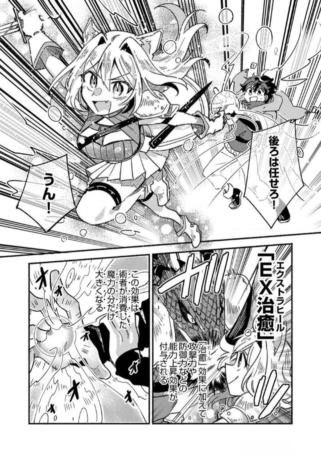 GUILD WO TSUIHOU SARETA KAIFUKU JUTSUSHI, JITSU WA MARYOKU MUGEN DATTA NODE KIKAKUGAI NO KAIFUKU MAHOU DE DENSETSU TO NARU Chapter 2 page 23 - nihonkuni.com
