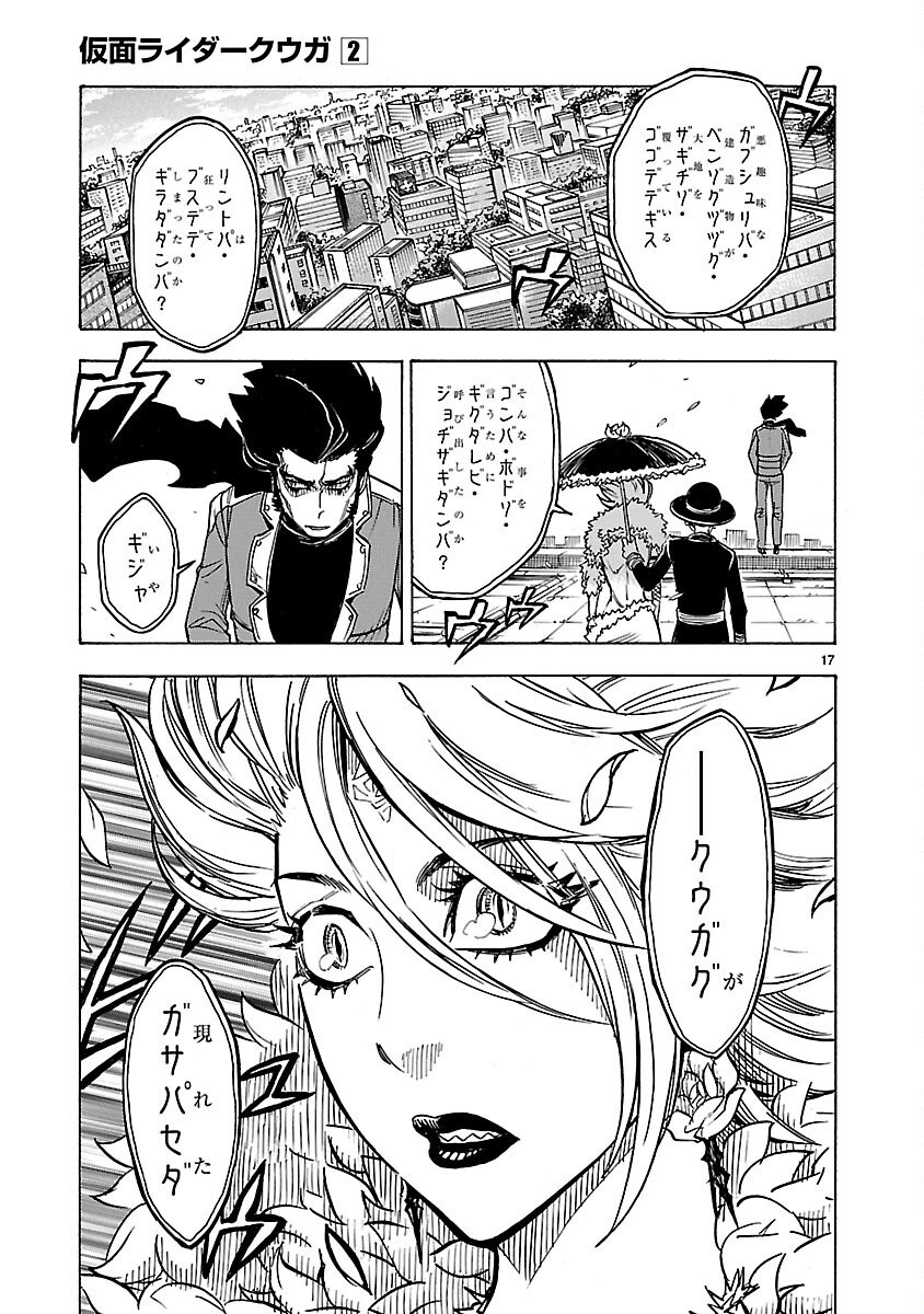 Read KAMEN RIDER KUUGA Chapter 7 [High Quality / Full] - Page 17 - nicomanga.com
