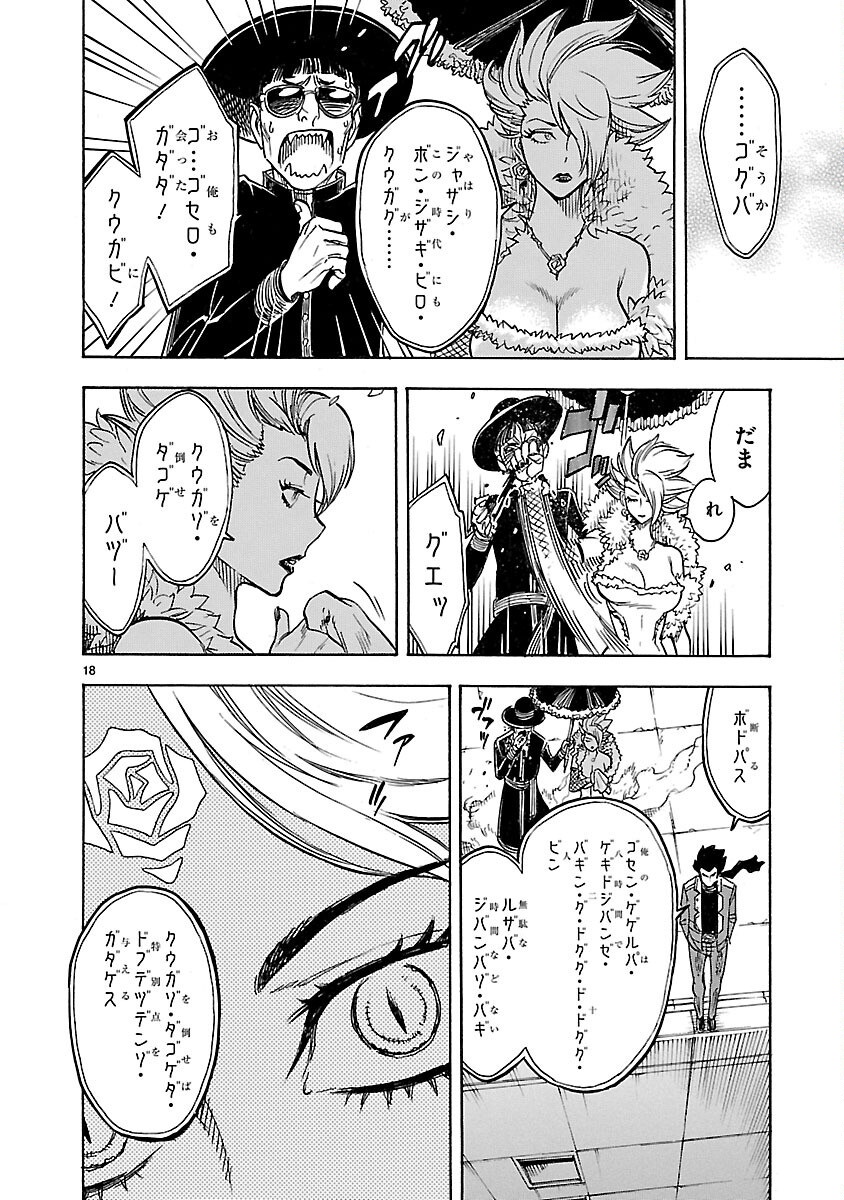 Read KAMEN RIDER KUUGA Chapter 7 [High Quality / Full] - Page 18 - nicomanga.com