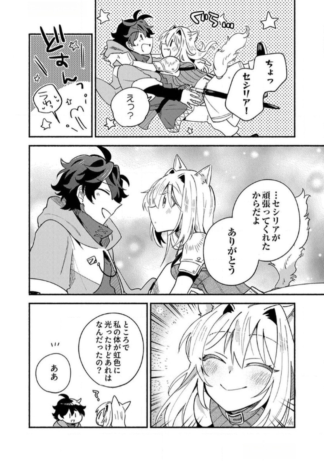 GUILD WO TSUIHOU SARETA KAIFUKU JUTSUSHI, JITSU WA MARYOKU MUGEN DATTA NODE KIKAKUGAI NO KAIFUKU MAHOU DE DENSETSU TO NARU Chapter 2 page 27 - nihonkuni.com