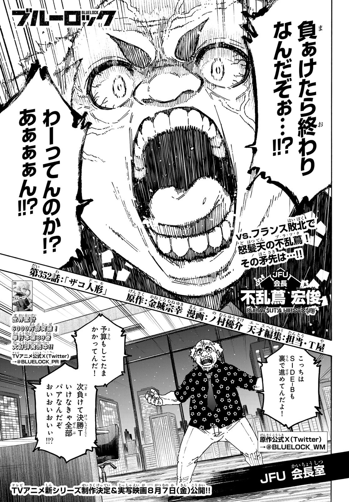 BLUE LOCK - RAW Chap 352 - Pic 1