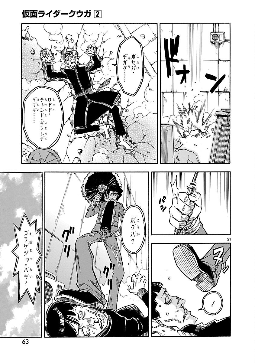 Read KAMEN RIDER KUUGA Chapter 7 [High Quality / Full] - Page 21 - nicomanga.com