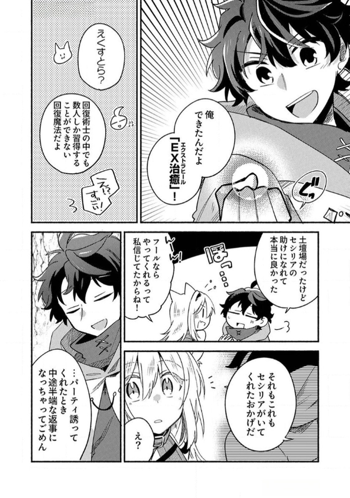 GUILD WO TSUIHOU SARETA KAIFUKU JUTSUSHI, JITSU WA MARYOKU MUGEN DATTA NODE KIKAKUGAI NO KAIFUKU MAHOU DE DENSETSU TO NARU Chapter 2 page 28 - nihonkuni.com