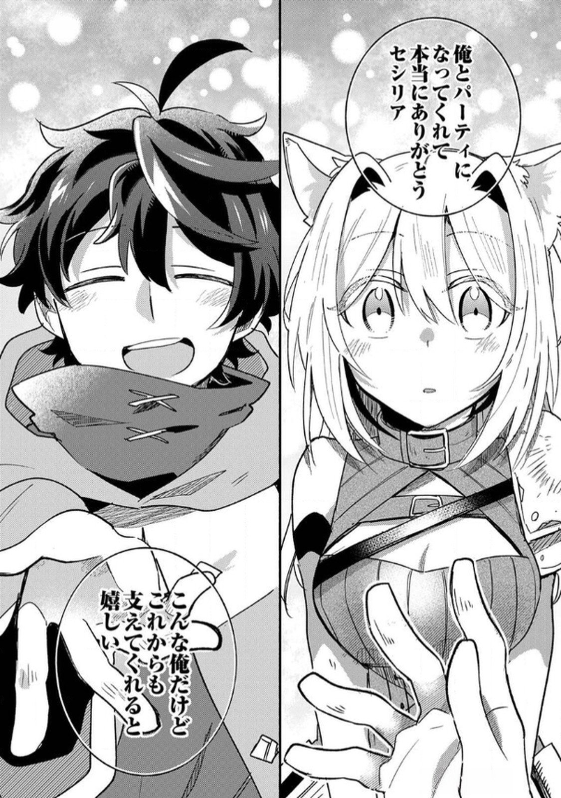 GUILD WO TSUIHOU SARETA KAIFUKU JUTSUSHI, JITSU WA MARYOKU MUGEN DATTA NODE KIKAKUGAI NO KAIFUKU MAHOU DE DENSETSU TO NARU Chapter 2 page 29 - nihonkuni.com
