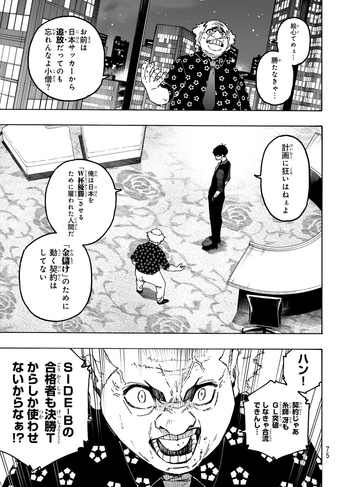 BLUE LOCK - RAW Chap 352 - Pic 3