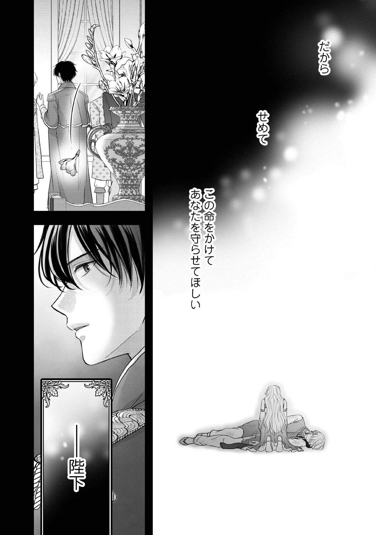 KARAPPO SEIJO TO SHITE SUTERARETA HAZU GA, TOTSUGI-SAKI NO KOUTEI HEIKA NI DEKIAISARETEIMASU Chapter 36.4 page 6 - nihonkuni.com