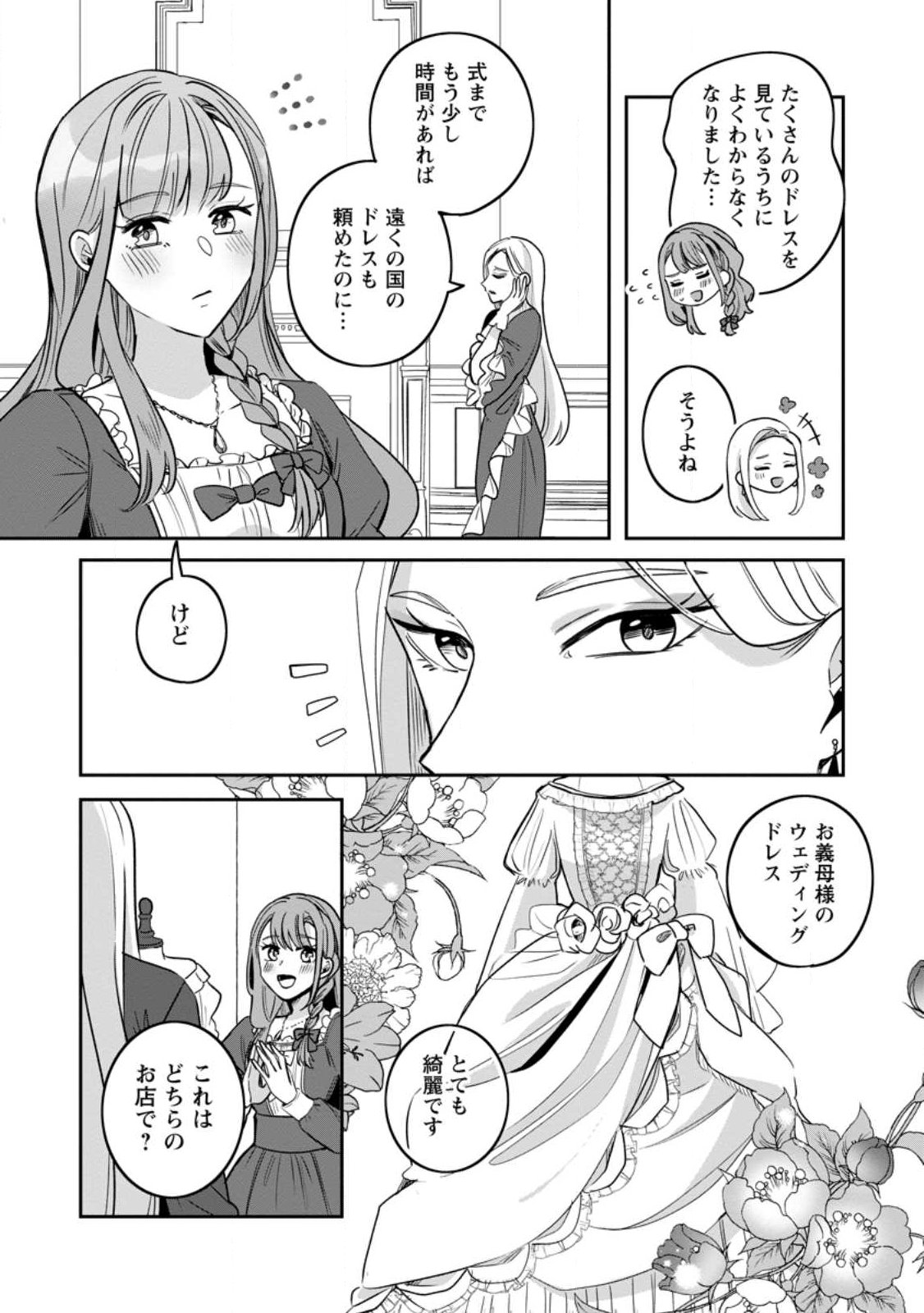 YAKUTATAZU SKILL [LOGIN BONUS] DE SUTERARETA REIJOU GA, HONTOU NO SHIAWASE WO TSUKAMU MADE Chapter 16.1 page 6 - nihonkuni.com