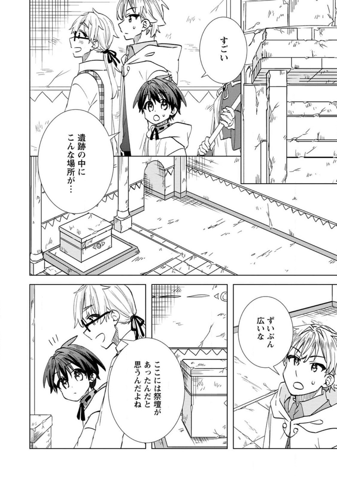 REITO NO YURUI TENSEI SEIKATSU Chapter 20.1 page 6 - nihonkuni.com