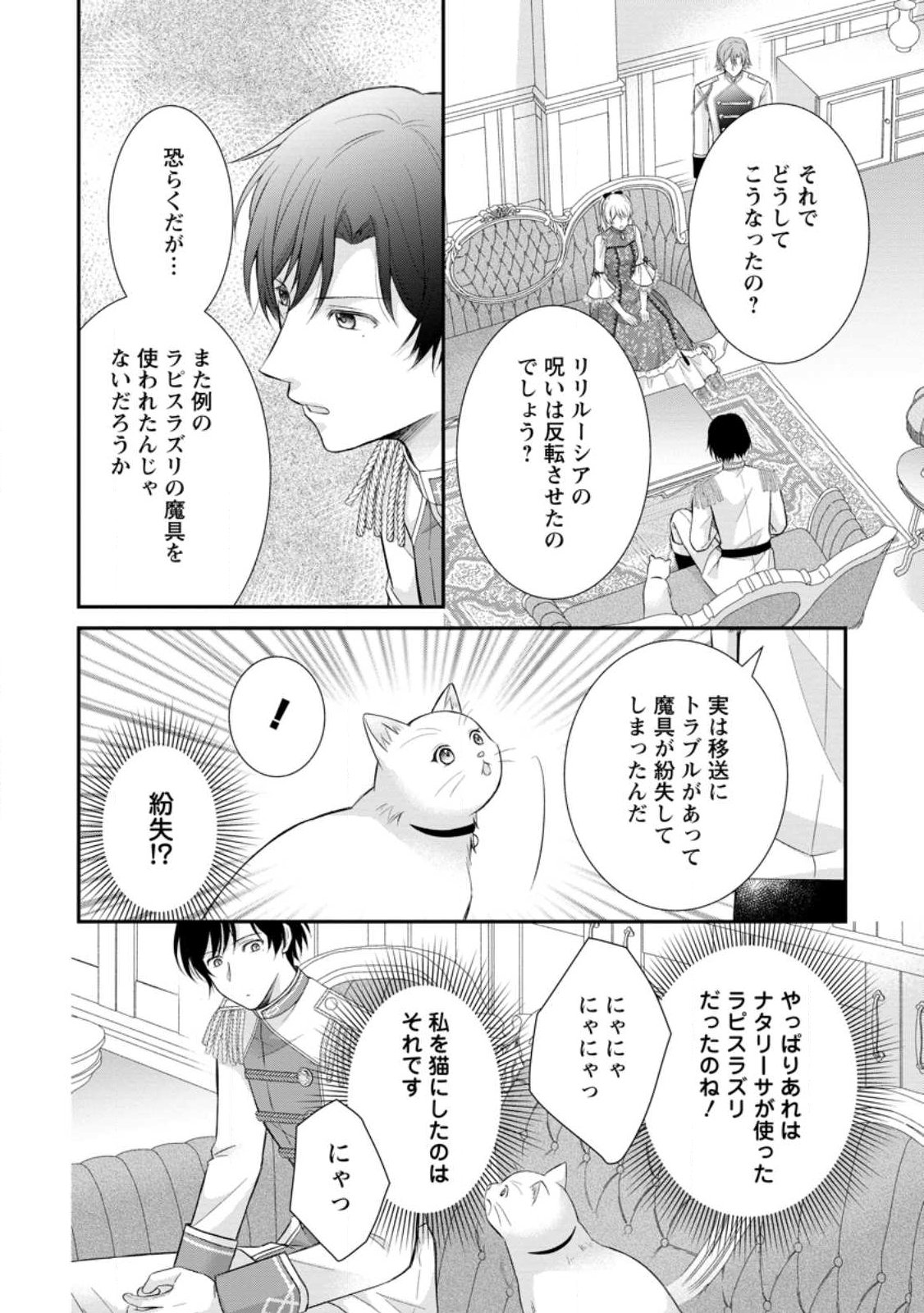 NOROI DE NEKO NI SARETA AKUNE, O TAISHI NI HIROWARERU Chapter 21.3 page 6 - nihonkuni.com