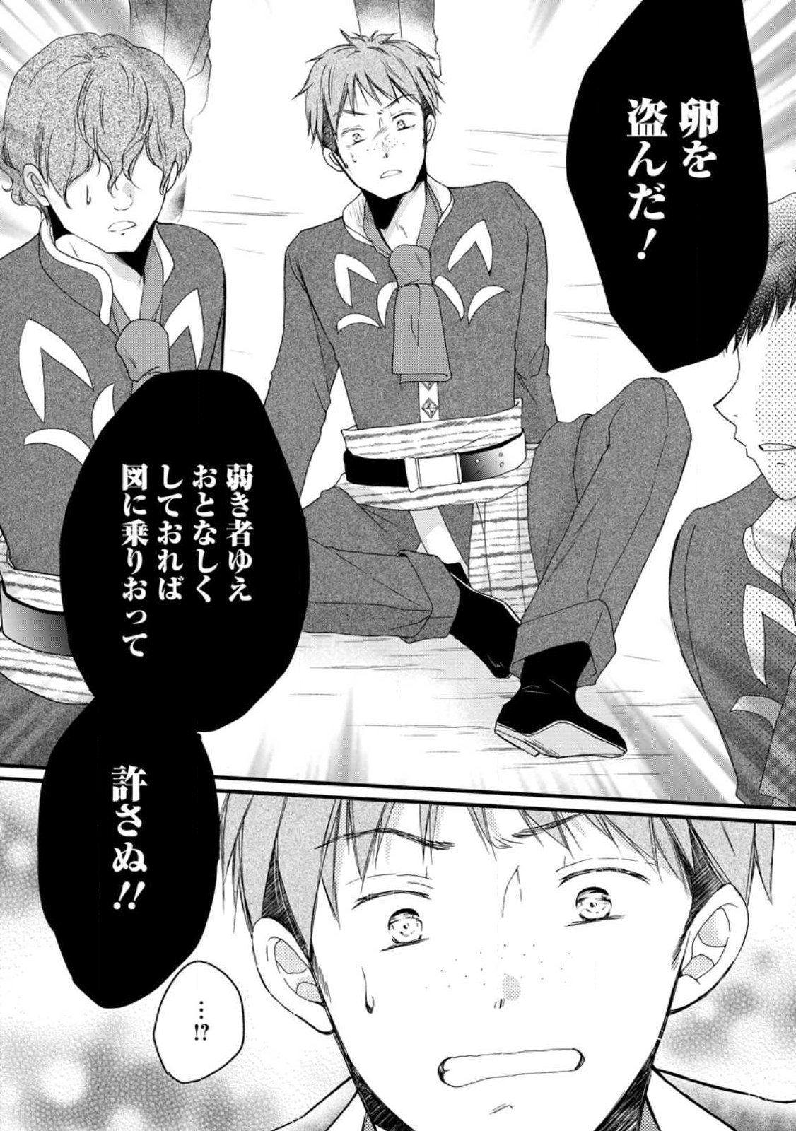 ISEKAI DE MOFUMOFU NADENADE SURU TAME NI GANBATTEMASU. - RAW Chapter 79.1 page 6 - nihonkuni.com