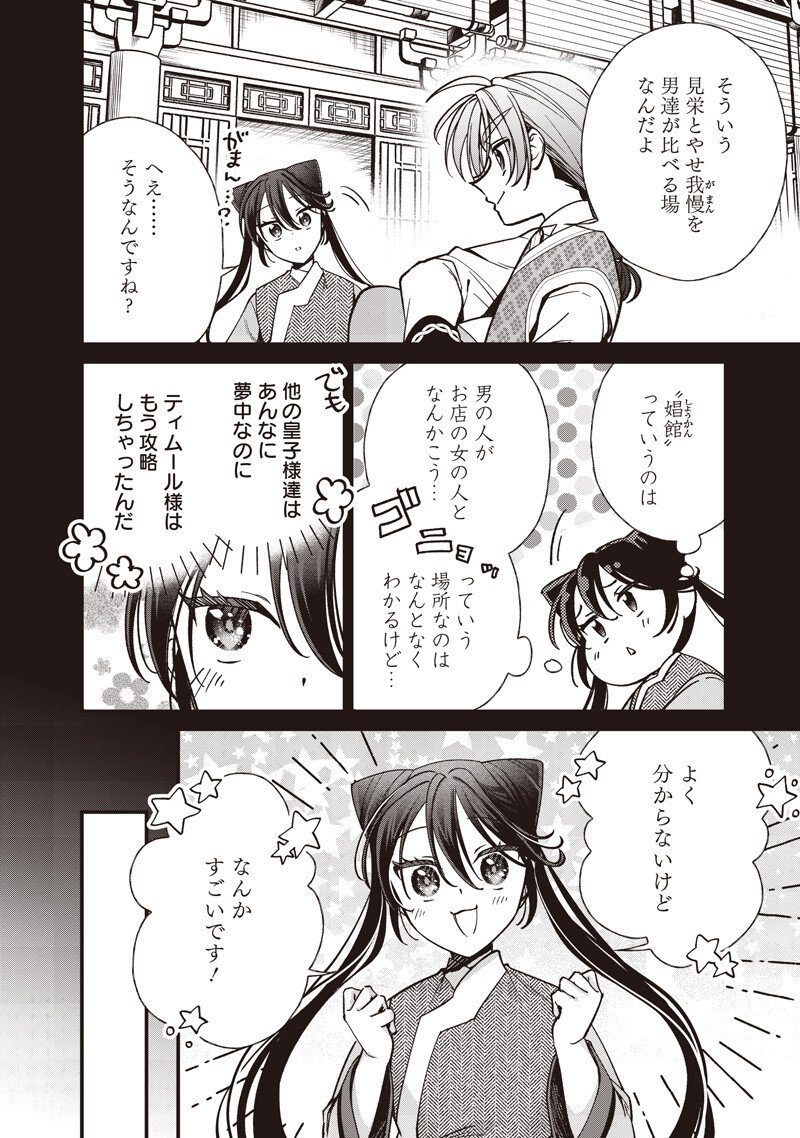 KOUTEI NO MAGO NI TENSEI SURU KOUTEI Chap 60.1 - Pic 6