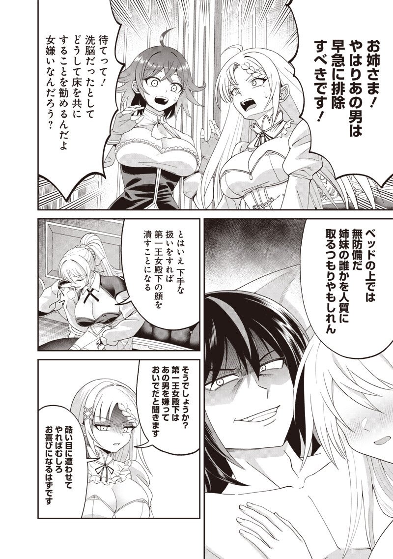 DOKUSHIN KIZOKU ~DANJOHI 1:99 SEKAI NO AKUYAKU REISOKU~ RAW Chapter 5.2 page 6 - nihonkuni.com