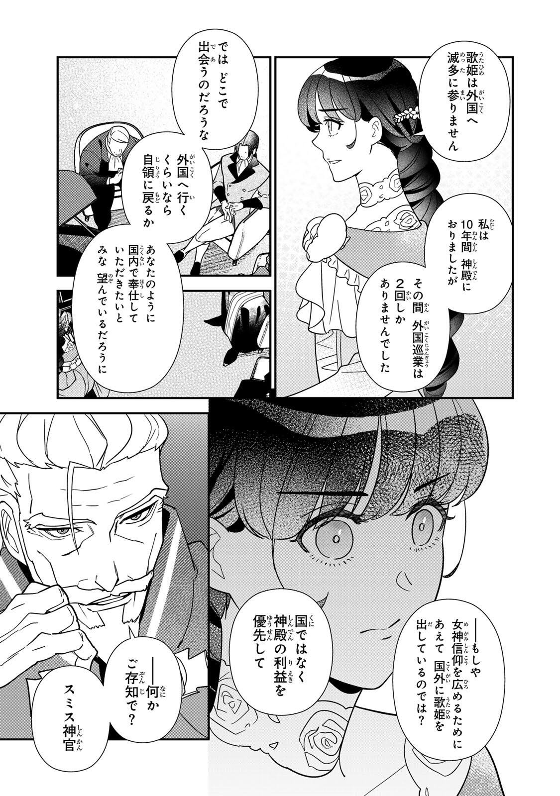 NIBANTE NO ONNA - UTAHIME TO SHITE NO HOKORI WO MUNE NI, SAIGO NO GOHOUKOU WO ITASHIMASU Chapter 11.2 page 6 - nihonkuni.com