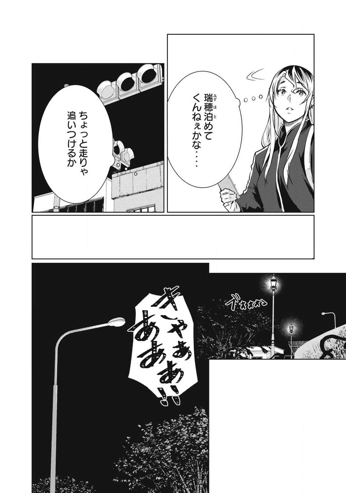 Read NTREVENGE Chapter 75 [High Quality / Full] - Page 6 - nicomanga.com