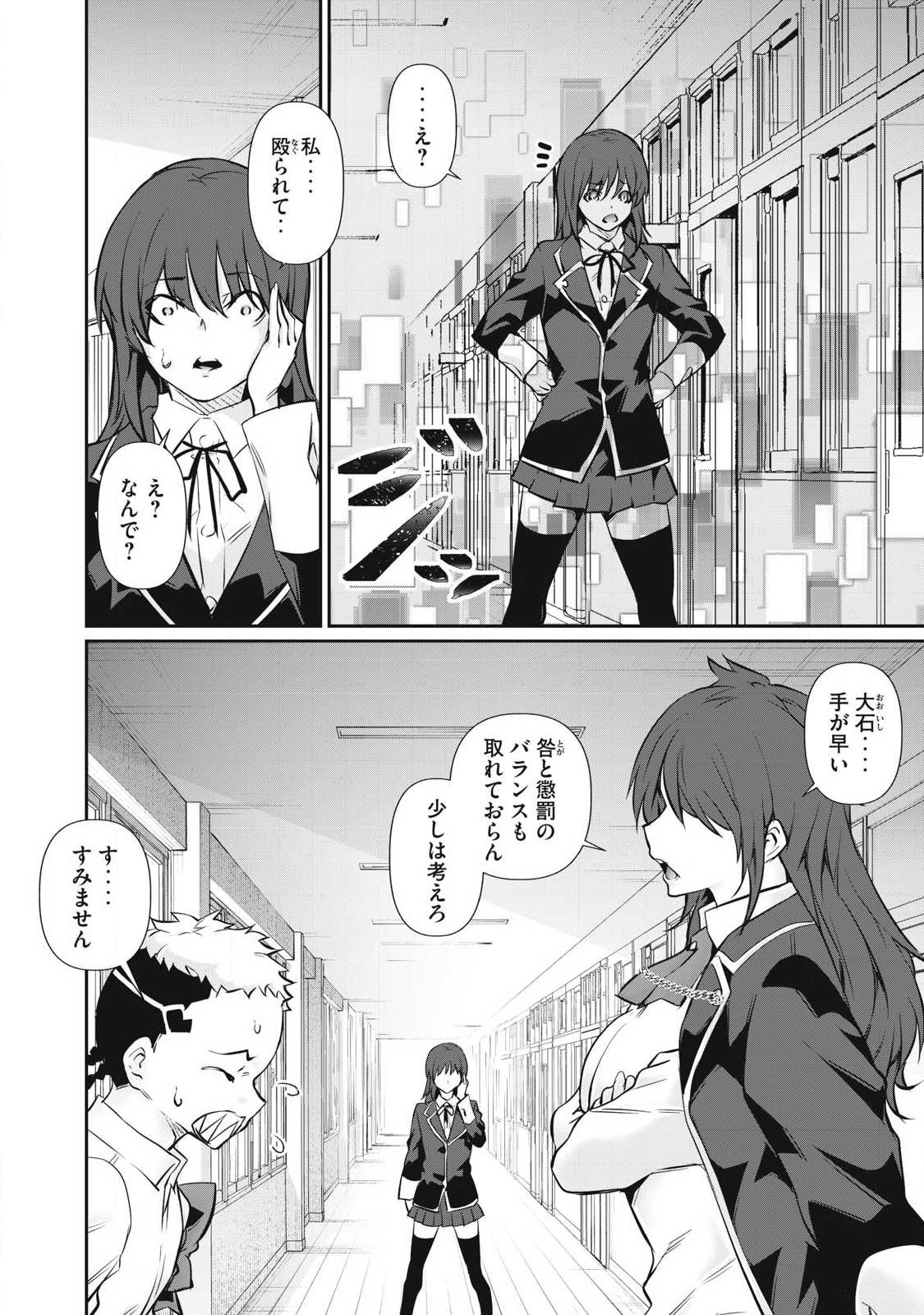 HACKING GHOST: KARADA NI SHIKA KACHI NO NAI GAKUEN Chapter 68 page 6 - nihonkuni.com