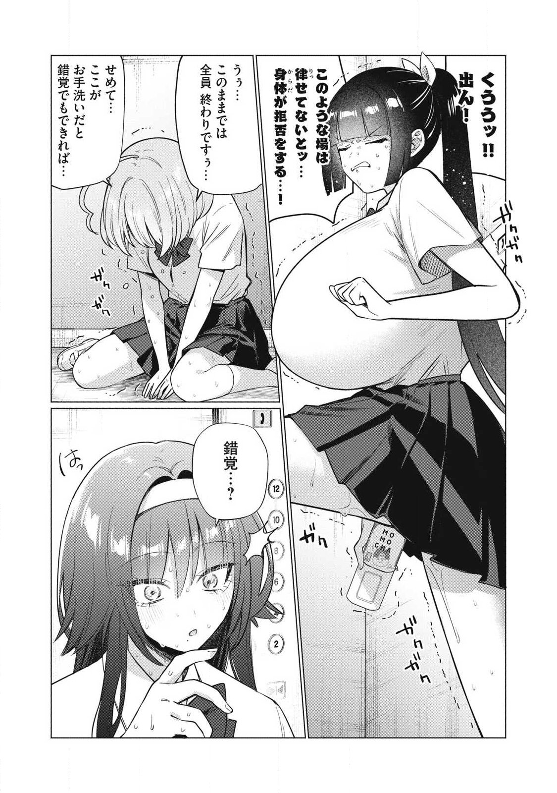 Read OTOME NO OKAZU Chapter 35 [High Quality / Full] - Page 6 - nicomanga.com