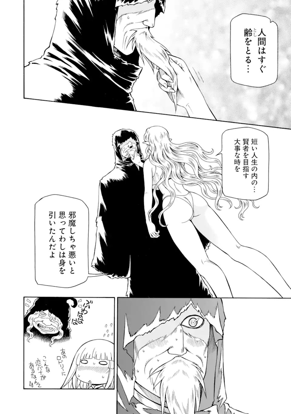 TEIHEN SENSHI, CHEAT MADOUSHI NI TENSHOKU SURU! (MANGA) - RAW Chapter 46.1 - Page 6