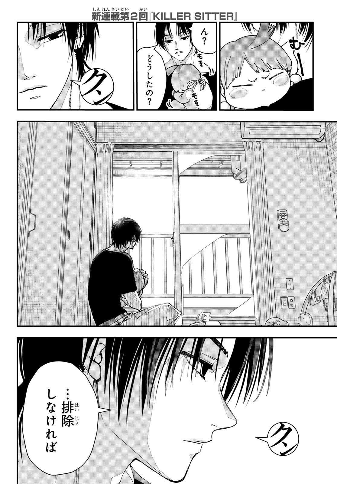 Read KILLER SITTER Chapter 2 [High Quality / Full] - Page 6 - dark.nicomanga.com