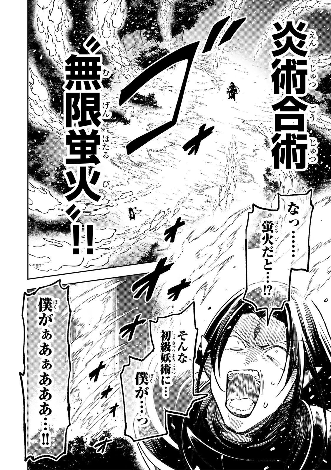 【BAKUADO】 UMARETA CHOKUGO KARA SAIKYOU AKURYOU TO NOU NAI BATTLE SHITETARA MARYOKU-RYOU GA SOKUTEI KANOU-IKI WO KOETEMASHITA ~AKUTSU NO KO NO KENKYO NA HADOU~ RAW Chapter 25 page 6 - nihonkuni.com