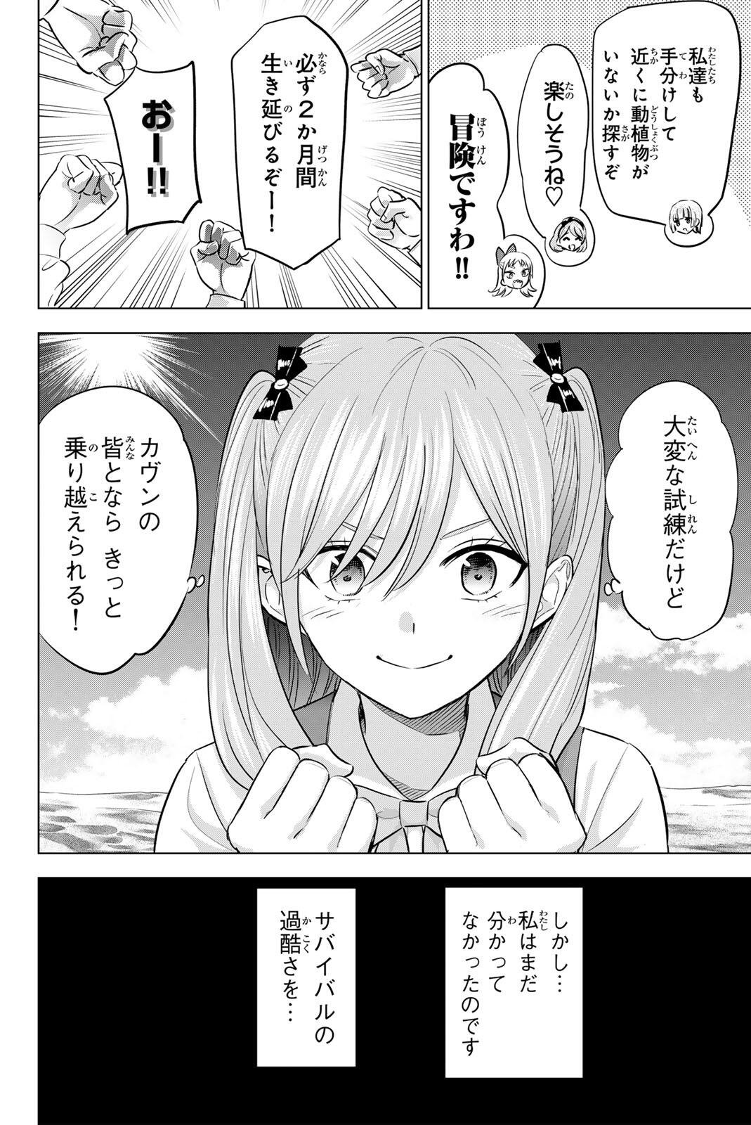 KURONEKO TO MAJOU NO KYOUSHITSU Chapter 114 page 6 - nihonkuni.com