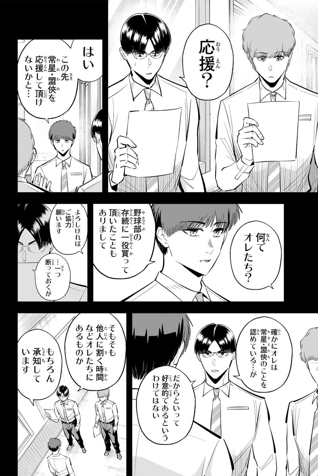 Read IRREGULARS Chapter 219 [High Quality / Full] - Page 6 - nicomanga.com