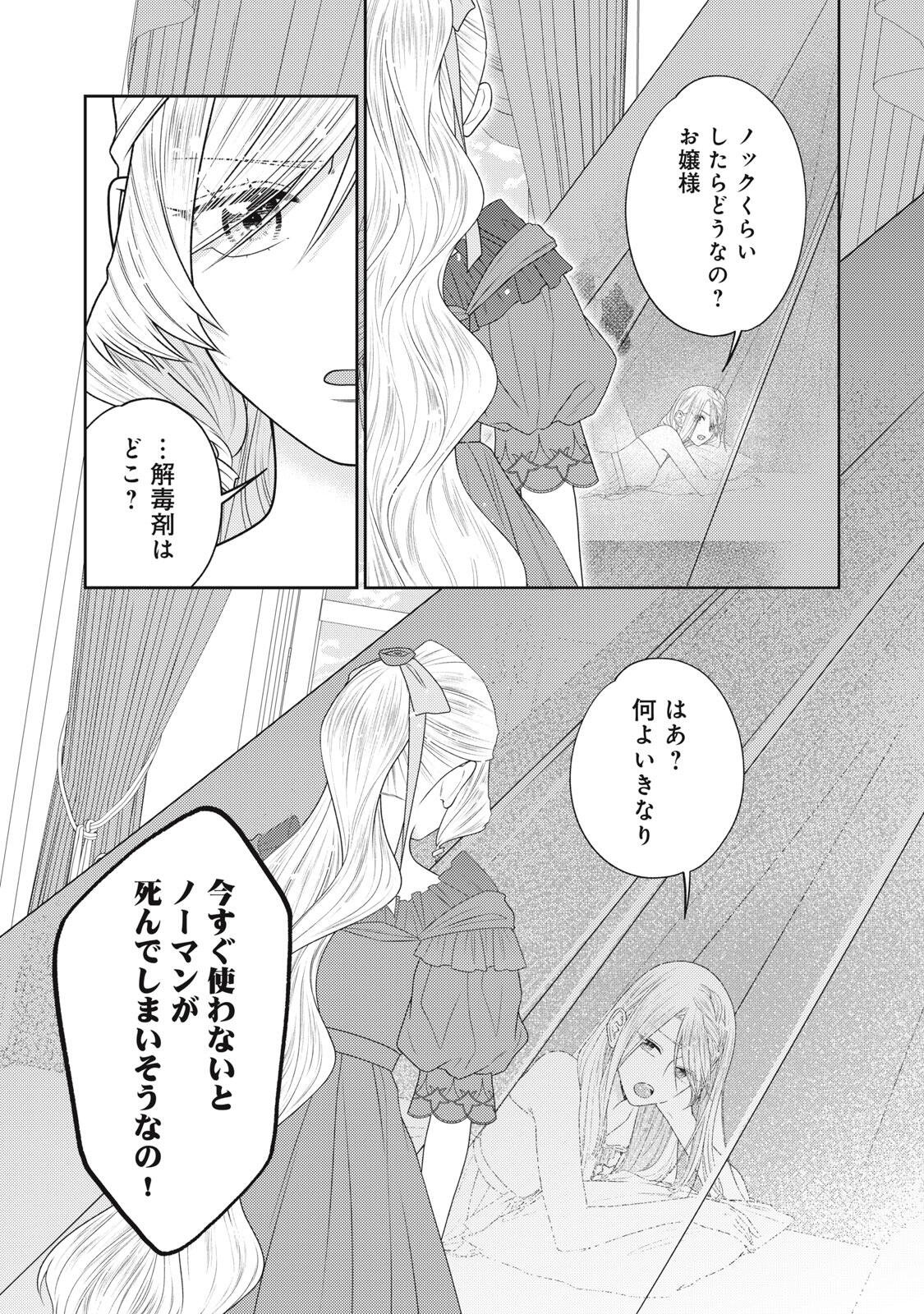 10-NENKAN KARADA WO NOTTORARE AKUJO NI NATTEITA WATASHI NI, NIDOTO KAO WO MISERUNA TO KONYAKU HAKI SHITEKITA KISHISAMA GA KYOU MO SUGATTEKURU Chapter 28.1 page 6 - nihonkuni.com