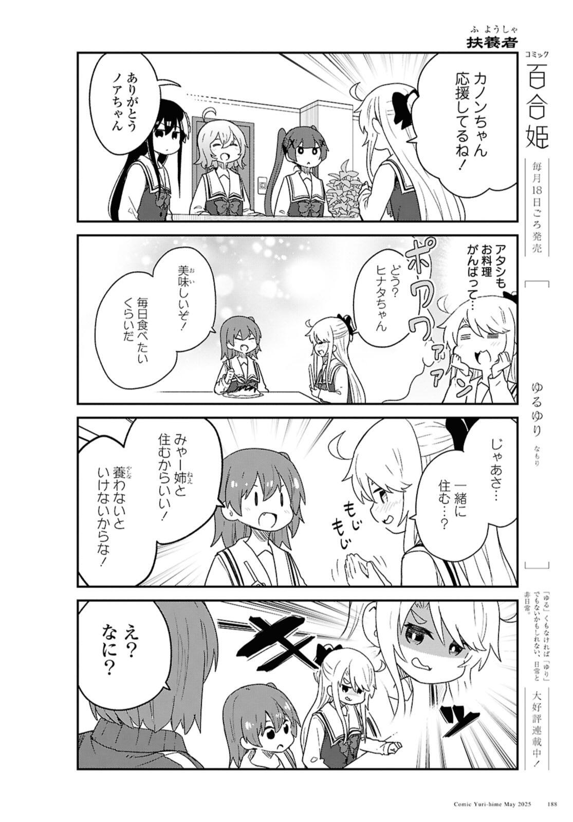 WATASHI NI TENSHI GA MAIORITA! - RAW Chapter 131 page 6 - nihonkuni.com