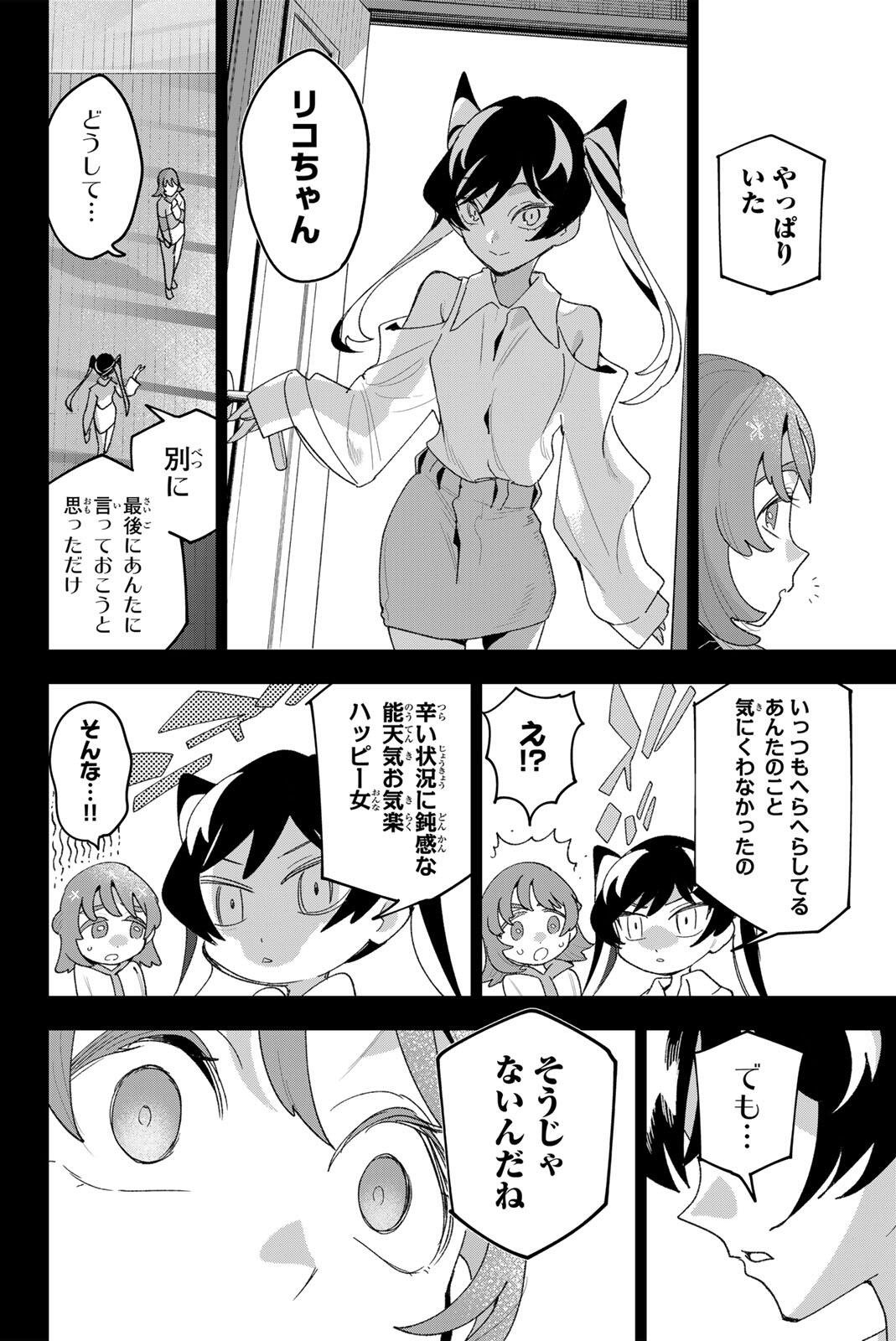 Read IDOLATRY Chapter 43 [High Quality / Full] - Page 6 - dark.nicomanga.com