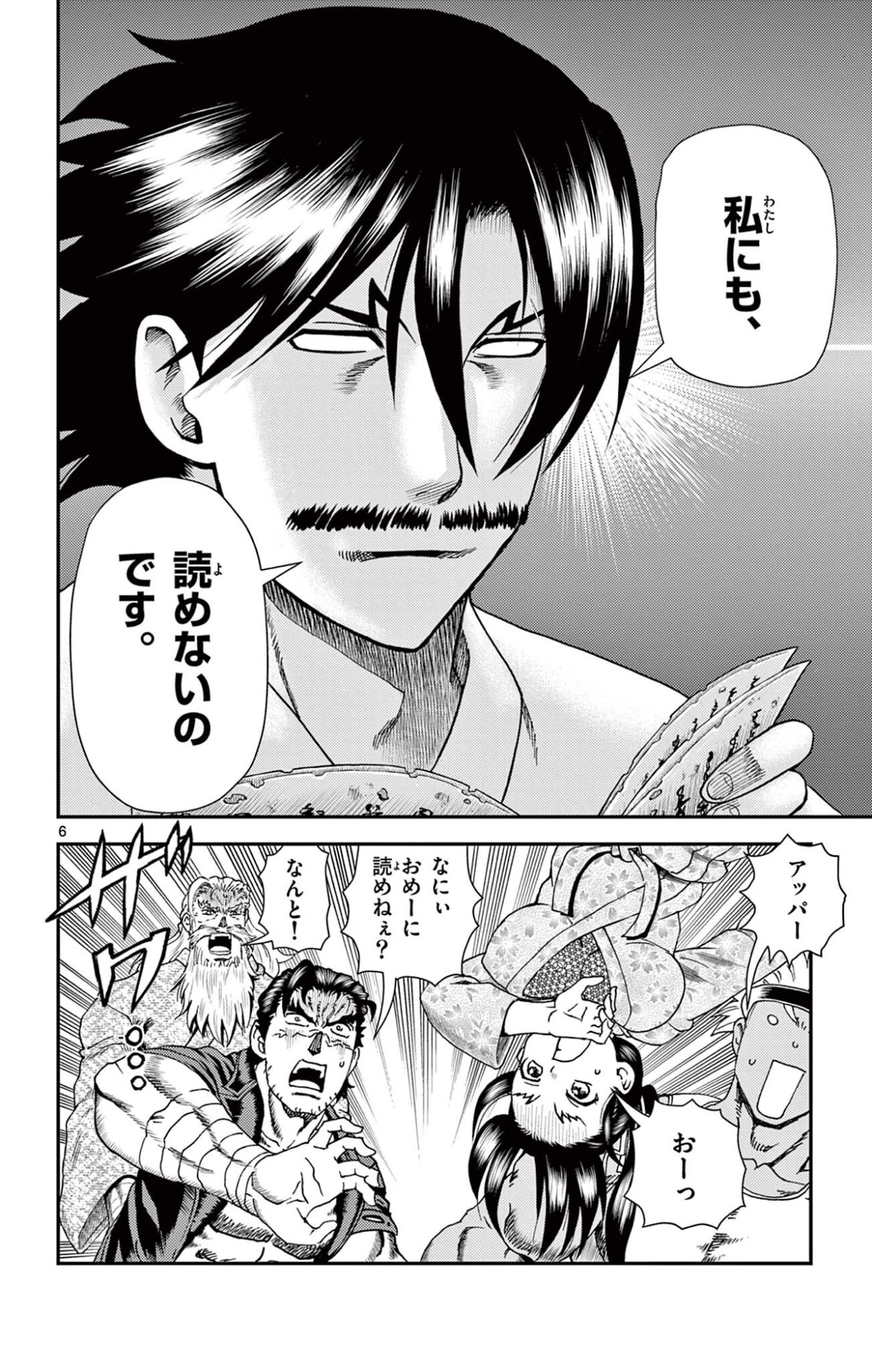 SHIJOU SAIKYOU NO DESHI KENICHI 2: TATSUJIN-HEN Chap 14 - Pic 6
