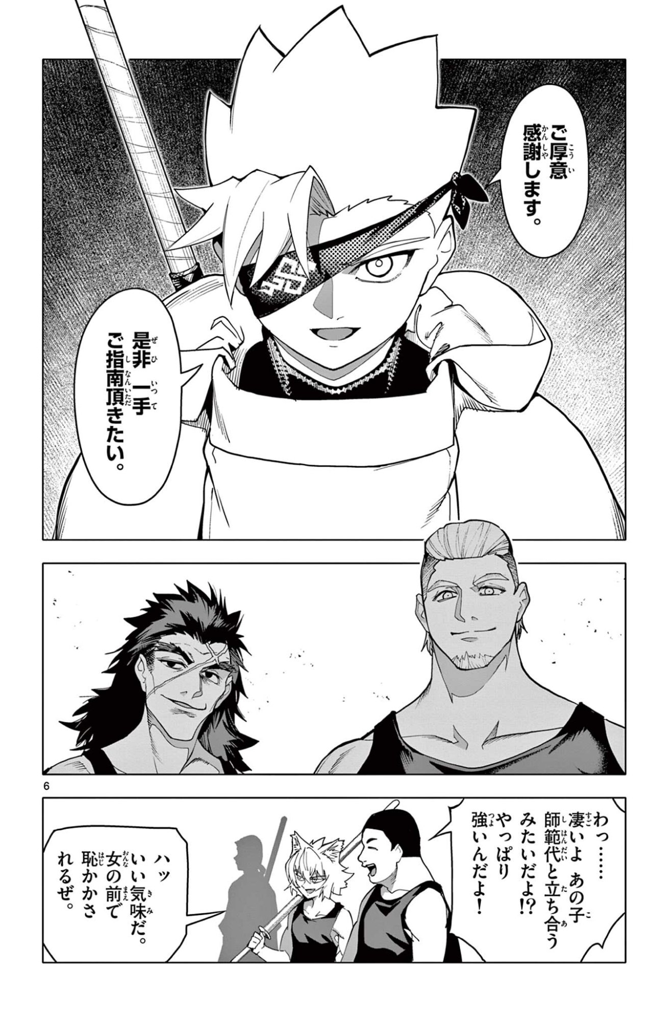 THE LORD MAGEAR'S APPRENTICE Chap 69 - Pic 6