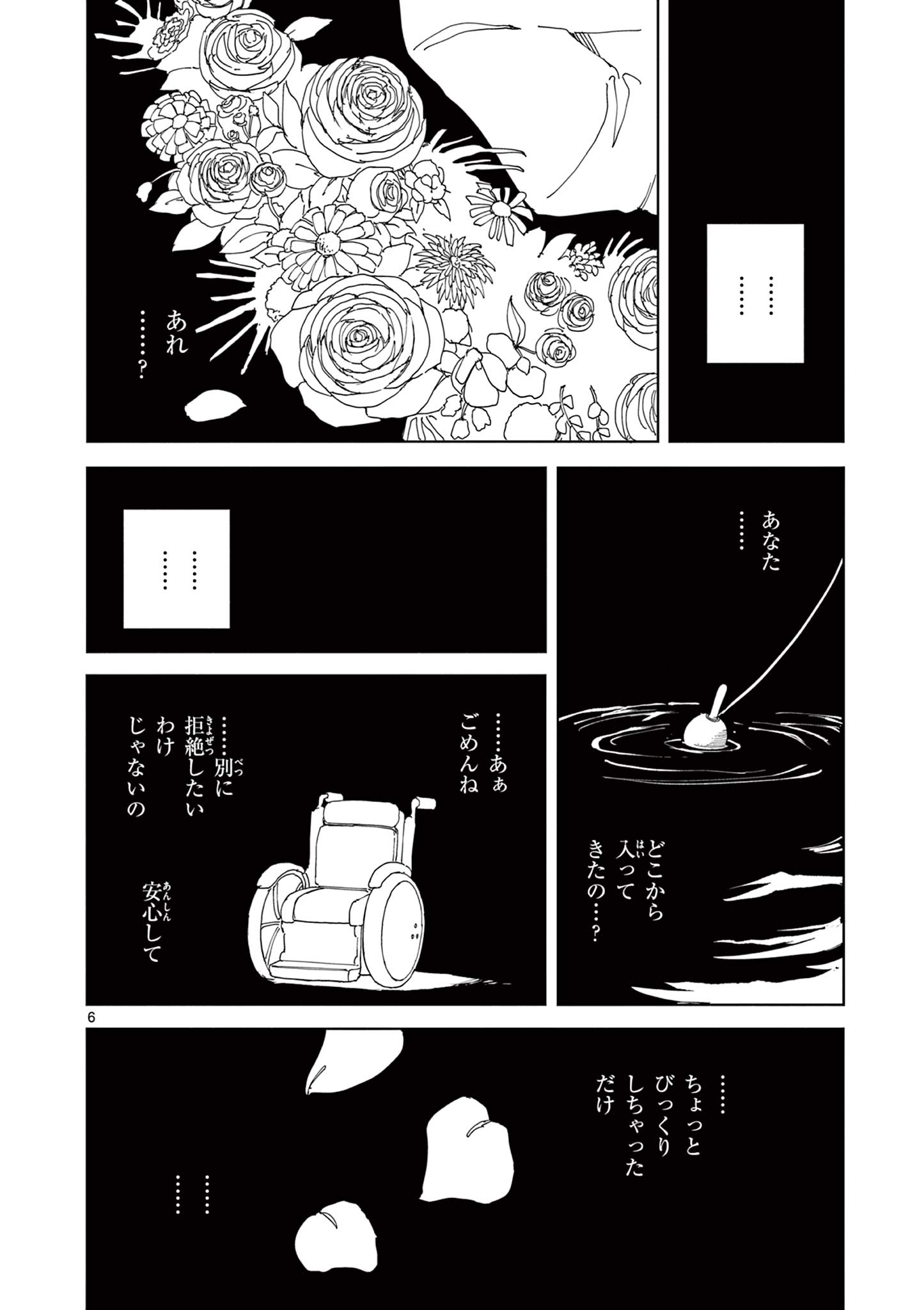 APPLE AGE Chapter 12 page 6 - nihonkuni.com