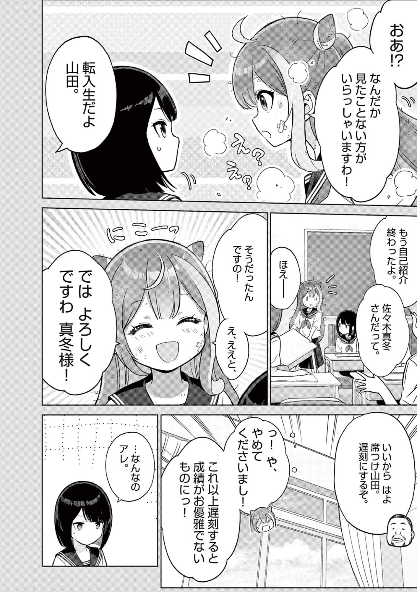 OJOU-SAMA KEITEIHEN DUNGEON HAISHINSHA, MEIWAKUKEI WO BOKOTTARA BAZUTTE DENSETSU NI NATTE MASU WA!? - RAW Chap 24 - Pic 6