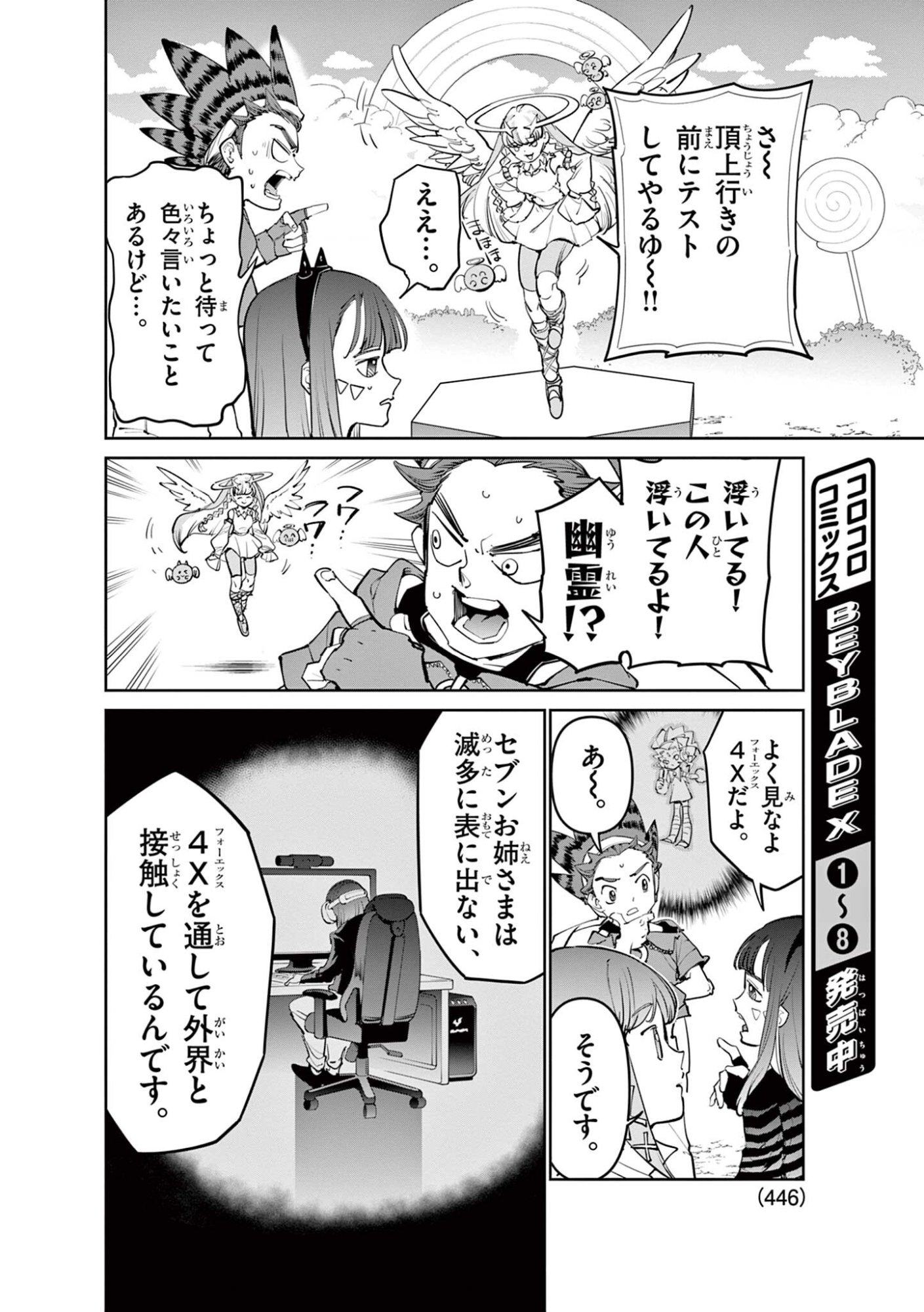 Read BEYBLADE X Chapter 38.1 [High Quality / Full] - Page 6 - dark.nicomanga.com