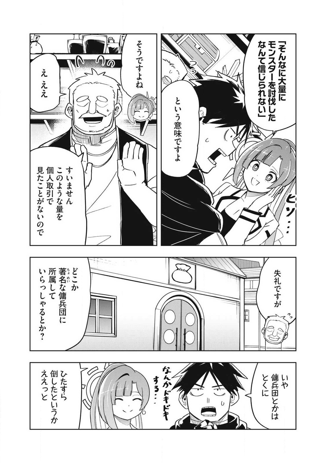 ISEKAI DEKASEGI ~NENSHUU ICCHOUEN WO MOCHIKAERU KANTAN NA OSHIGOTO Chapter 19 page 6 - nihonkuni.com