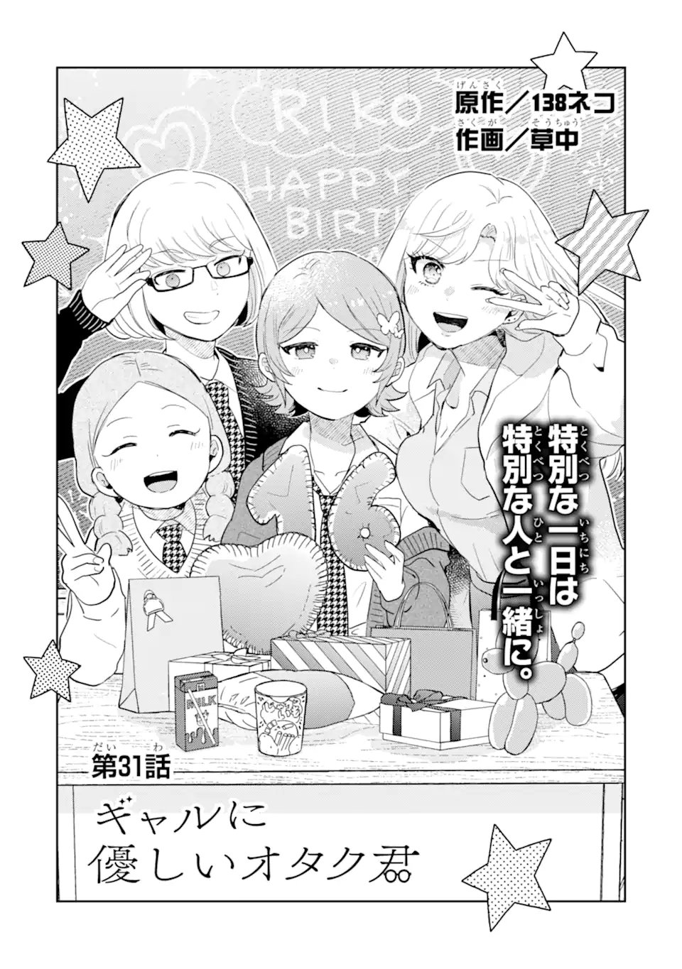 GAL NI YASASHII OTAKU-KUN Chapter 31.1 page 6 - nihonkuni.com