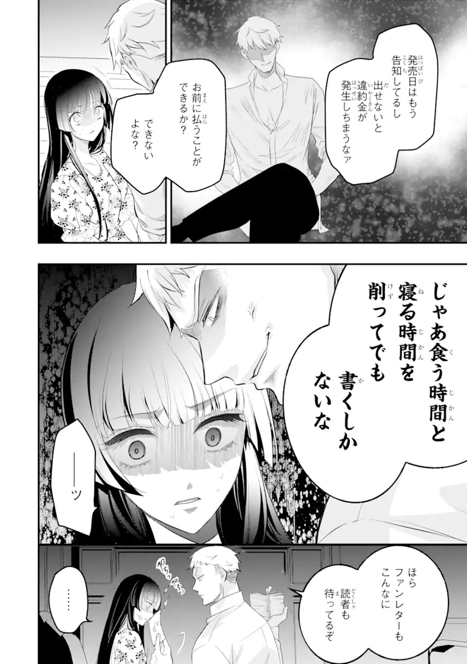 HIKIKOMORI OUJI NO KAREI NARU YONAOSHI Chapter 6.2 - Page 6