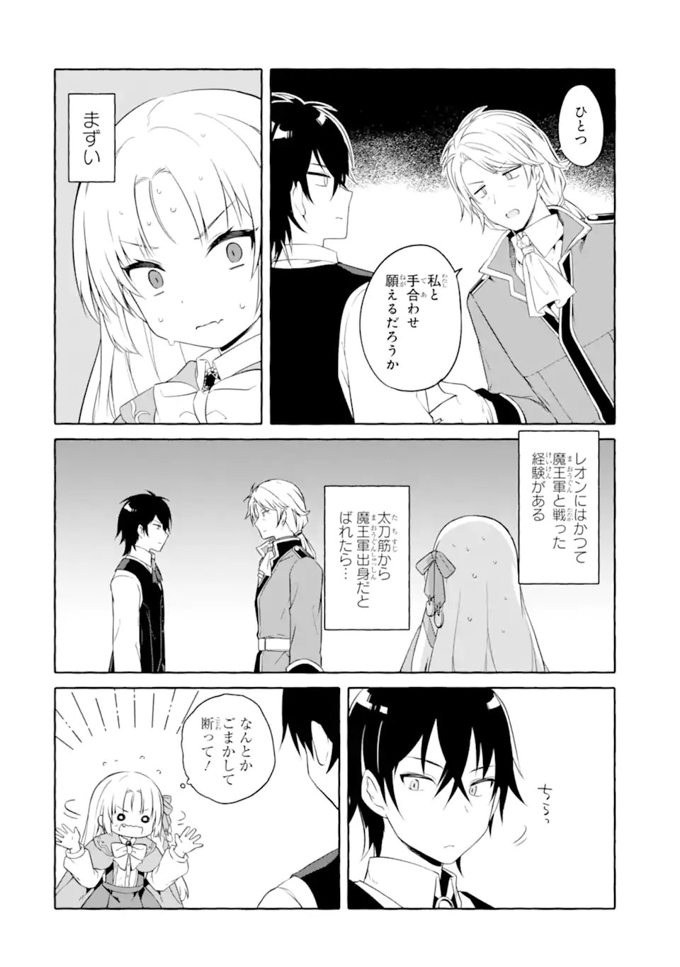 YAMIUCHI REIJOU WA MAOU NO MUSUME ALICE NI TENSEI SHITA NO DE OUTO DE ANYAKU SURU KOTO NI SHIMASHITA Chapter 4.2 - Page 6