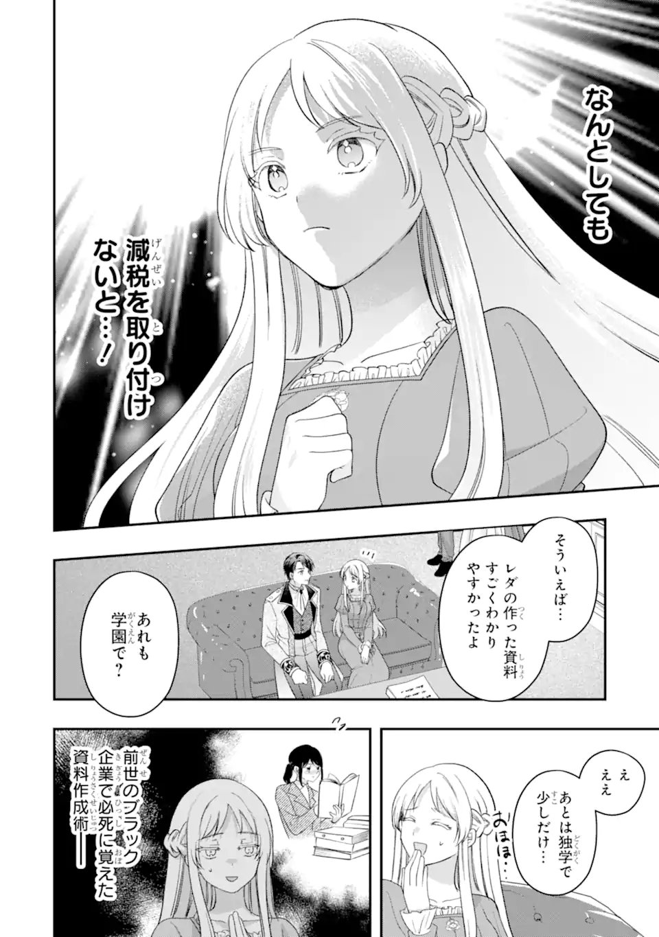 DOAMATTO HEROINE WA SOKKO SHURYO ITASHIMASU! Chapter 8.1 - Page 6