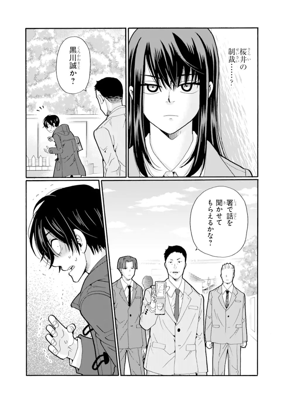 SENSEI, BOKUTACHI WA KOROSHITEIMASEN Chapter 29.4 - Page 6