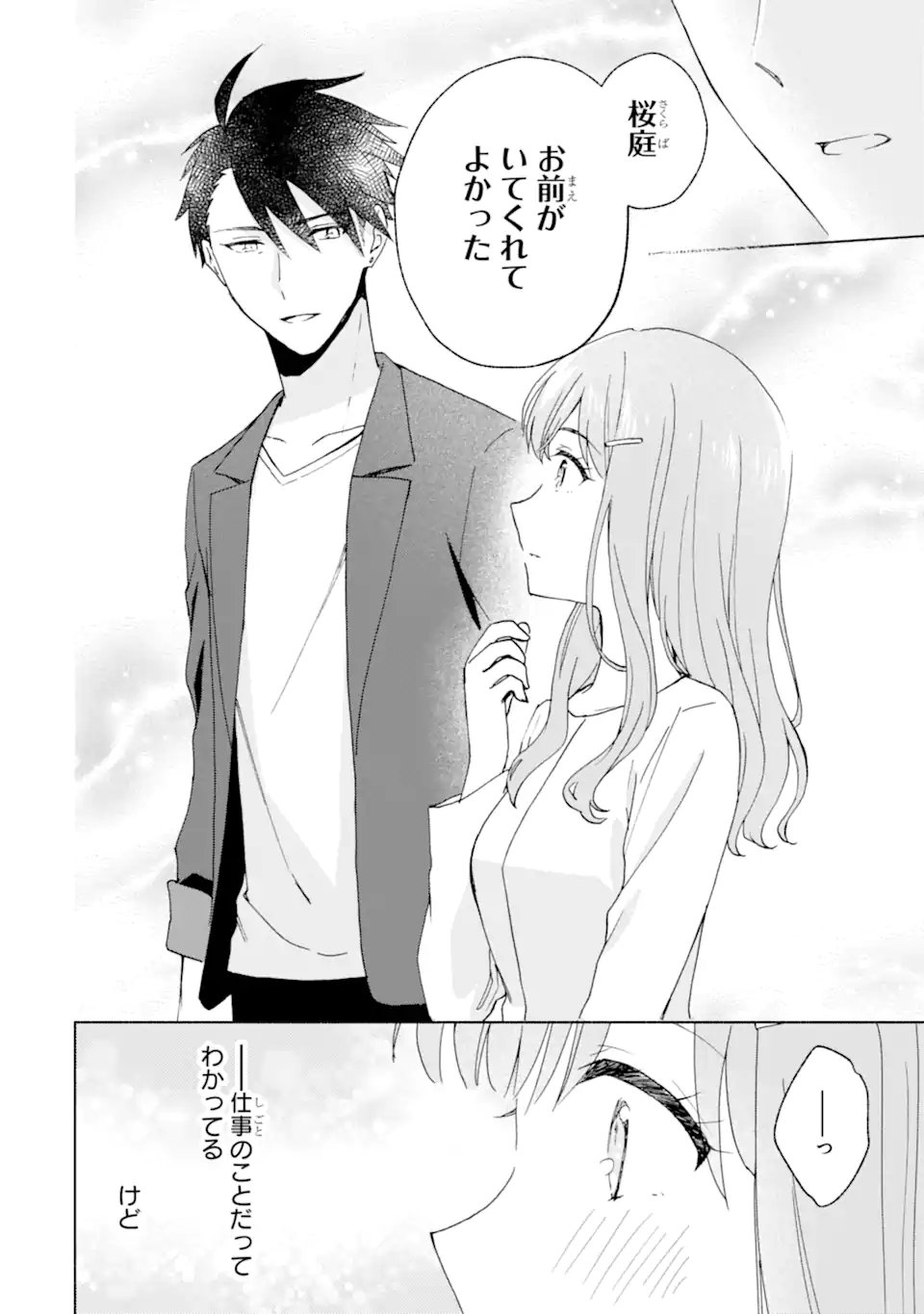 BRA KOI - YOSETE AGETE MO ZURETERU FUTARI Chapter 16.1 - Page 6