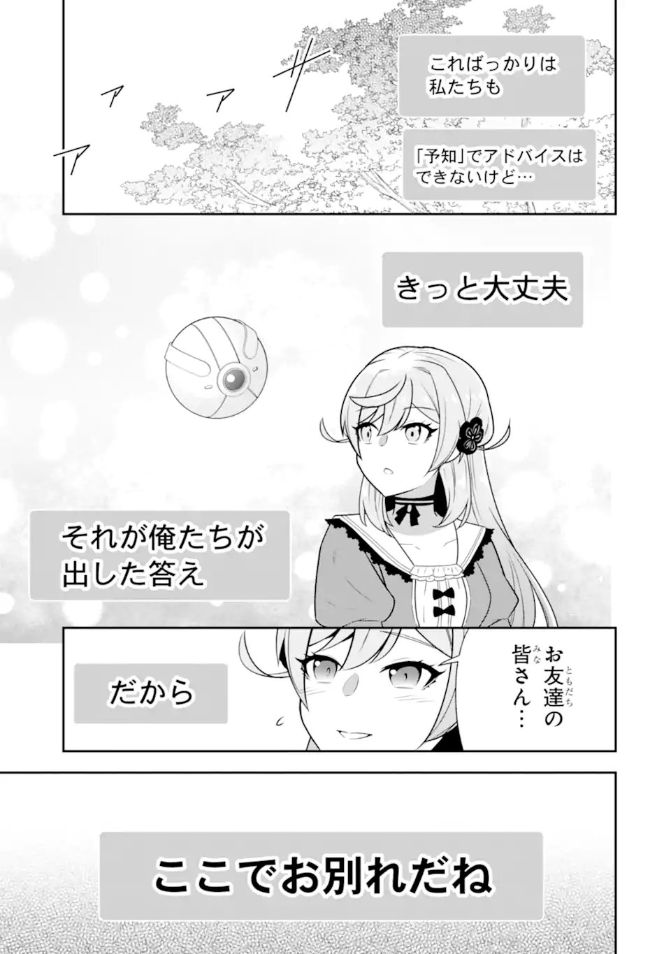 KOUSHAKU REIJOU NO HAMETSU JIKKYOU HAMETSU WO YOGEN SARETA AKUYAKU REIJOU DAKEDO, LISTENER GA IRU NODE SHIAWASE DESU Chapter 12.3 - Page 6