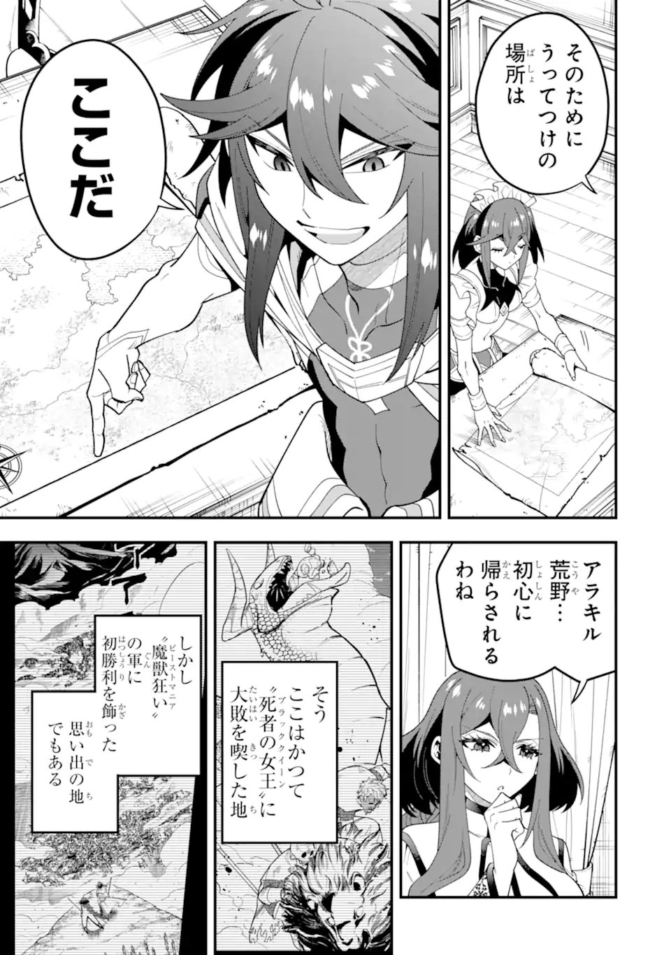 KOURYAKUHON O KUSHI SURU SAIKYOU NO MAHOUTSUKAI ~< MEIREI SA SERO > TO WA IWA SENAI ORERYUU MAO TOBATSU SAIZEN RUUTO ~ RAW Chapter 73.3 - Page 6