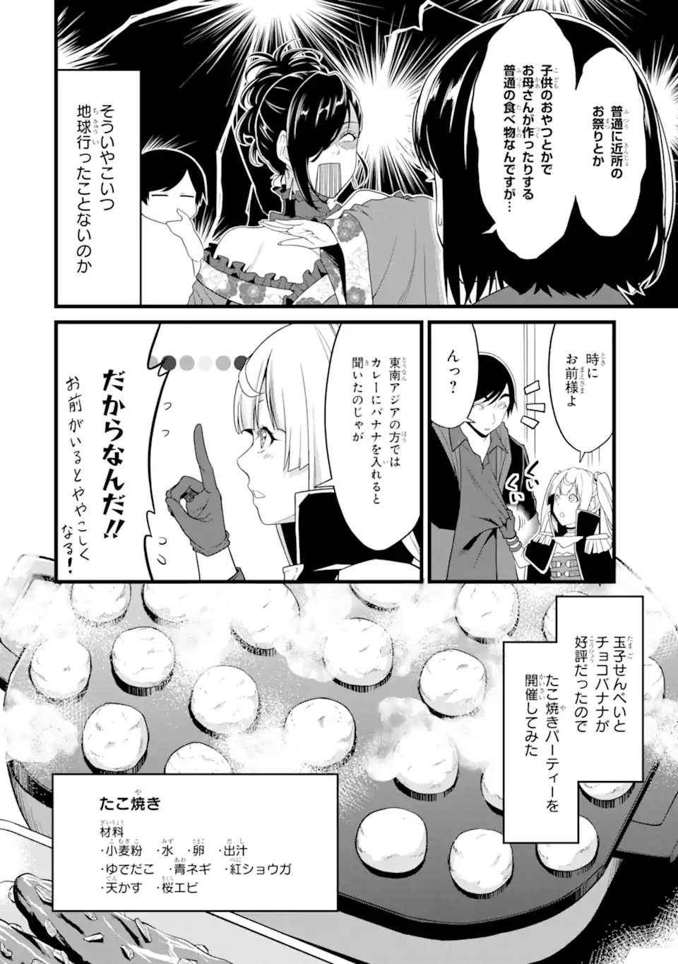 YURU FUWA NOKA NO MOJI BAKE SKILL (MANGA) - RAW Chap 30.1 - Pic 6