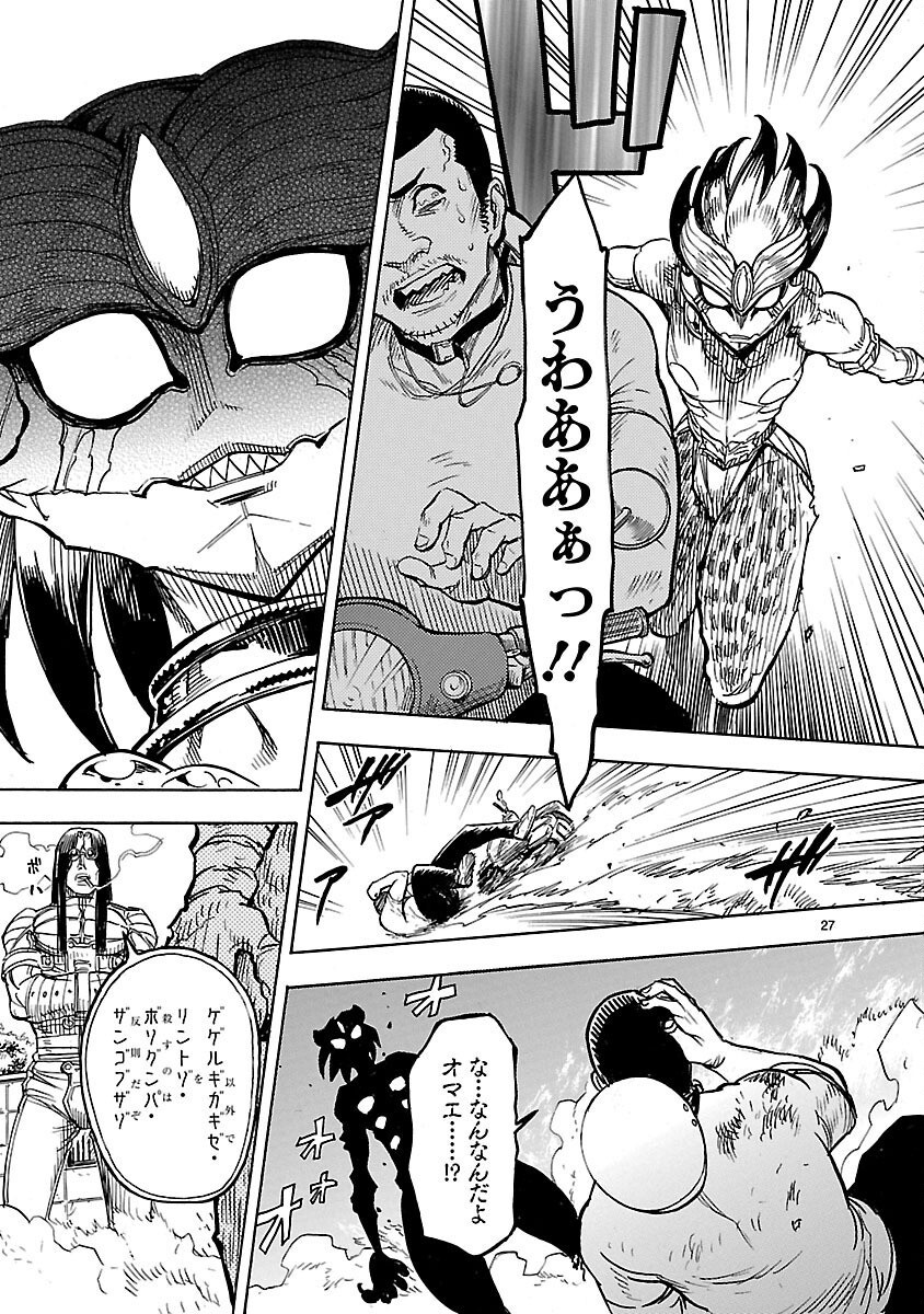 Read KAMEN RIDER KUUGA Chapter 7 [High Quality / Full] - Page 27 - nicomanga.com