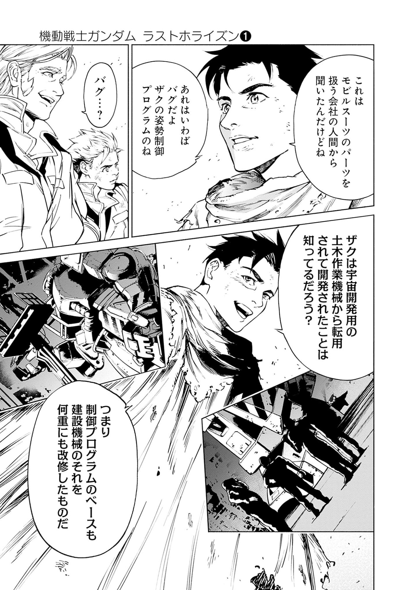 KIDOU SENSHI GUNDAM - RUST HORIZON Chapter 1 page 69 - nihonkuni.com