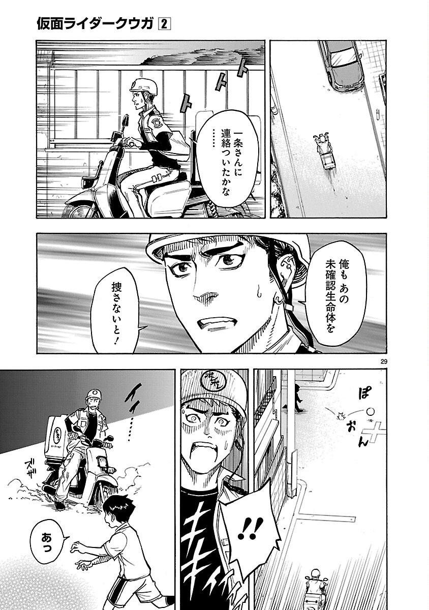 Read KAMEN RIDER KUUGA Chapter 7 [High Quality / Full] - Page 29 - nicomanga.com