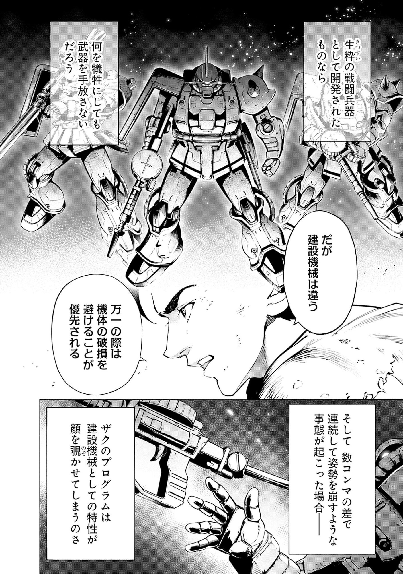 KIDOU SENSHI GUNDAM - RUST HORIZON Chapter 1 page 70 - nihonkuni.com