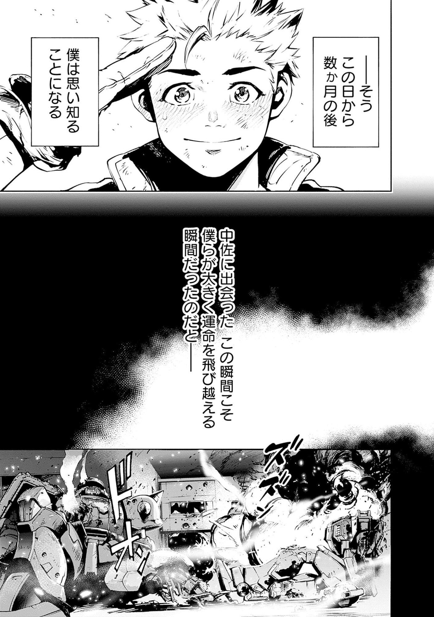 KIDOU SENSHI GUNDAM - RUST HORIZON Chapter 1 page 73 - nihonkuni.com