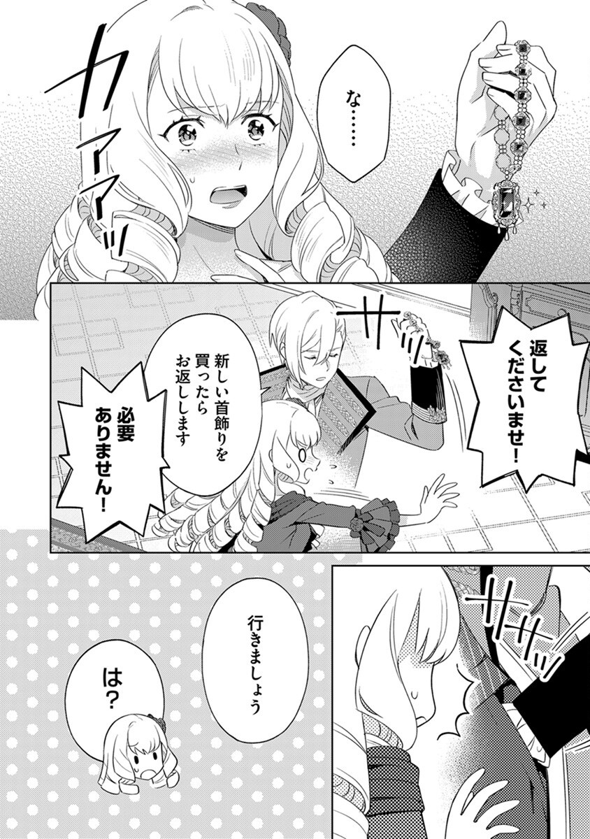 MIGAWARI HAKUSHAKU REIJOU DAKEREDO, KONYAKUSHA DAIRI WA GOKABEN! Chapter 4 - Page 2